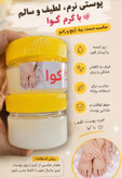 وازلین روشن کننده برنج آکوا
